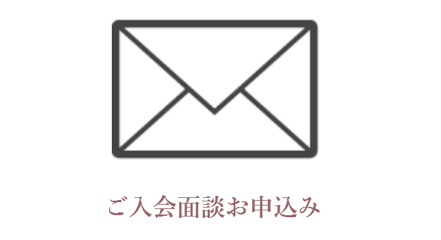 結婚相談所への問い合わせ